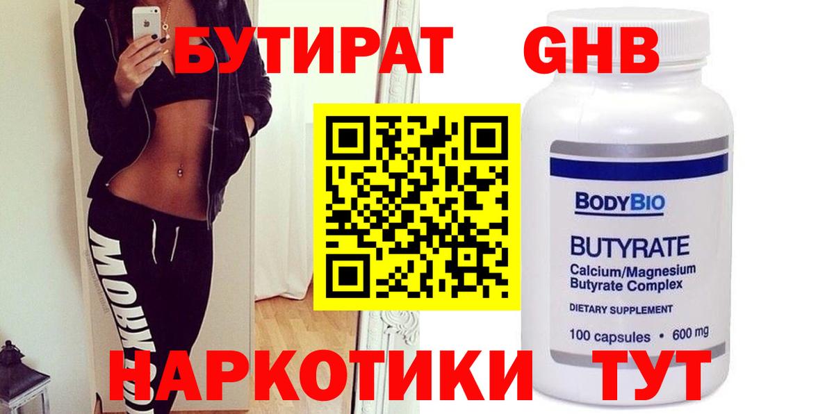Бутират жидкий экстази Урай