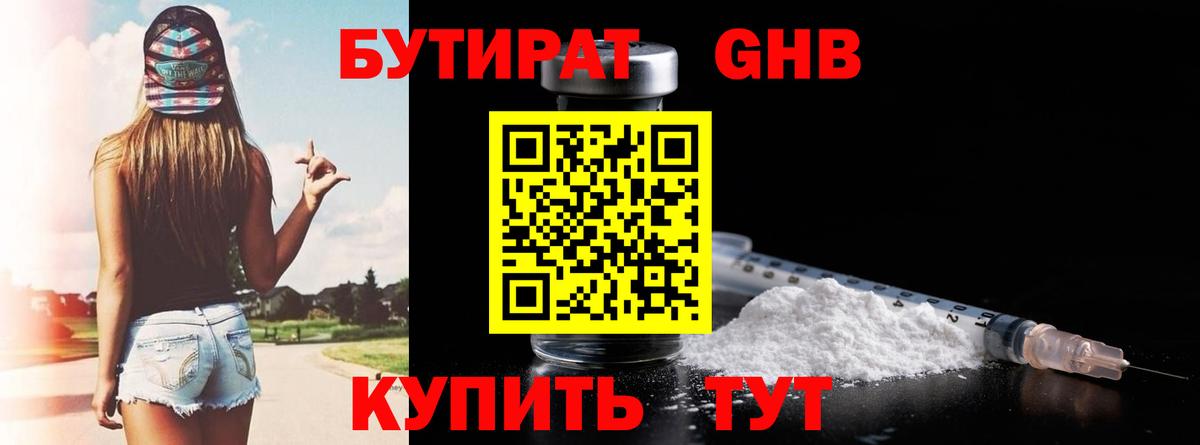 Урай  Бутират BDO  Вход с VPN 