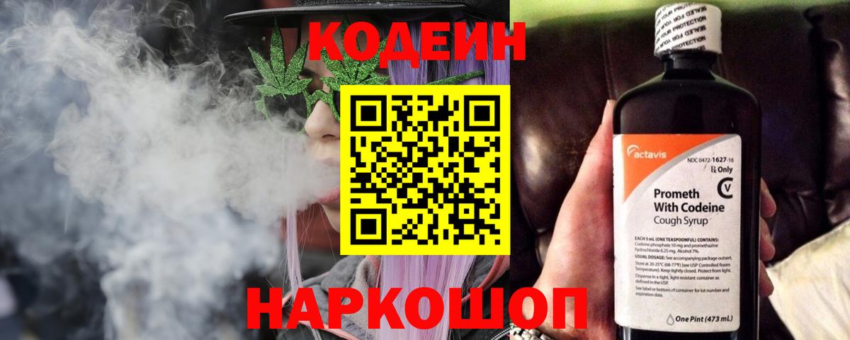 Урай  Кодеин Purple Drank  Вход с VPN  Кодеиновый сироп Lean напиток Lean (лин) 