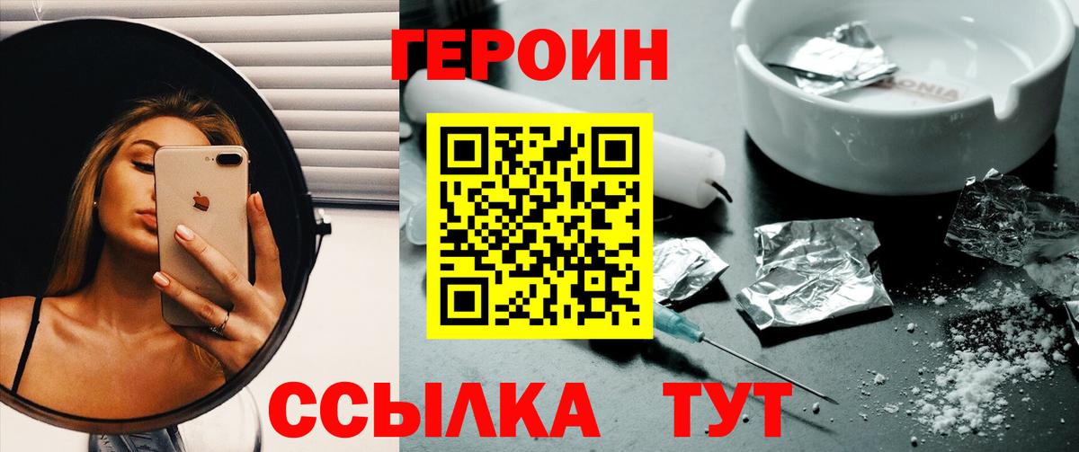 Героин  Героин Heroin  Вход с VPN  Урай 