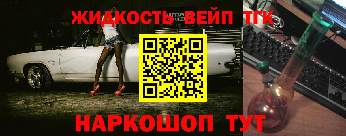 Дистиллят ТГК вейп Урай